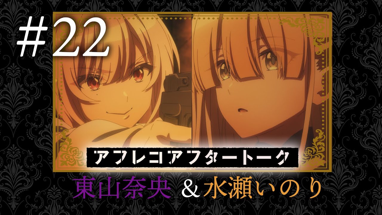 【スパイ教室】#22 アフレコアフタートーク