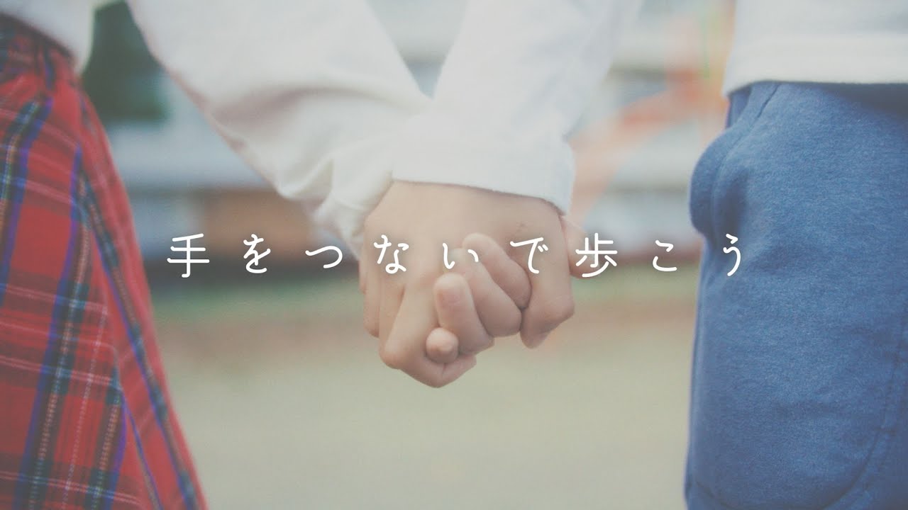 【実写MV】手をつないで歩こう (Orchestra ver.)／すとぷり