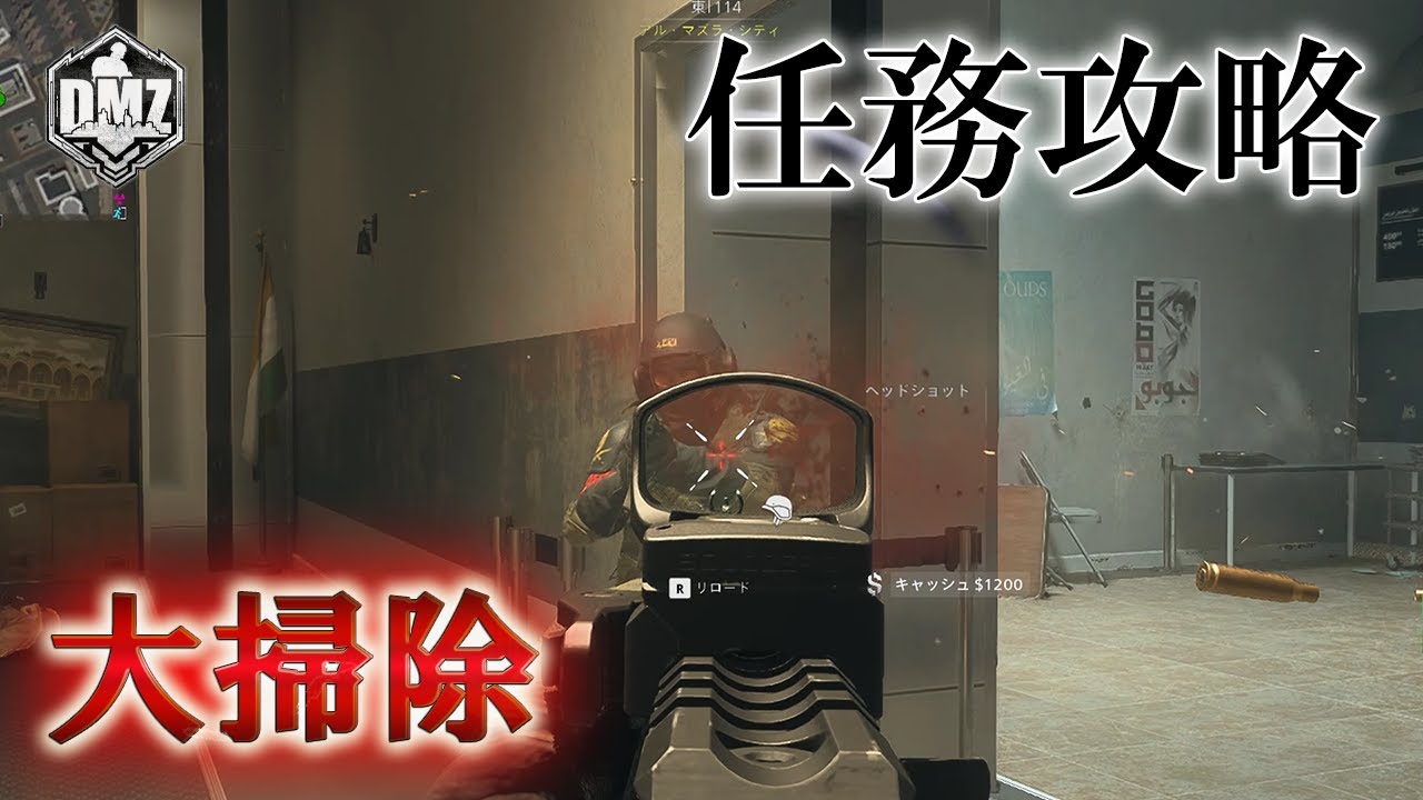 Call of Duty: Modern Warfare II  DMZ BETA 【任務攻略】【ホワイトロータス ティア5】「大掃除」【COD:MW2】【Warzone2】【VOICEVOX】