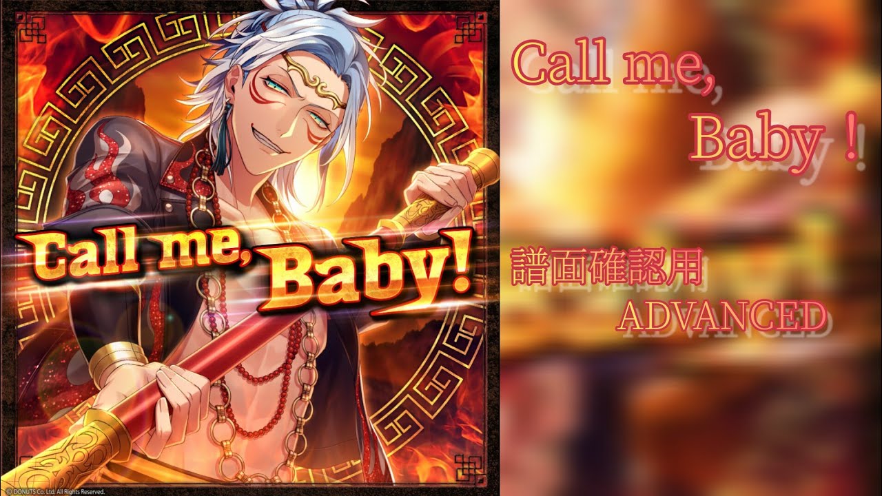 【ブラスタ】Call me, Baby！/譜面確認用〈ADVANCED〉