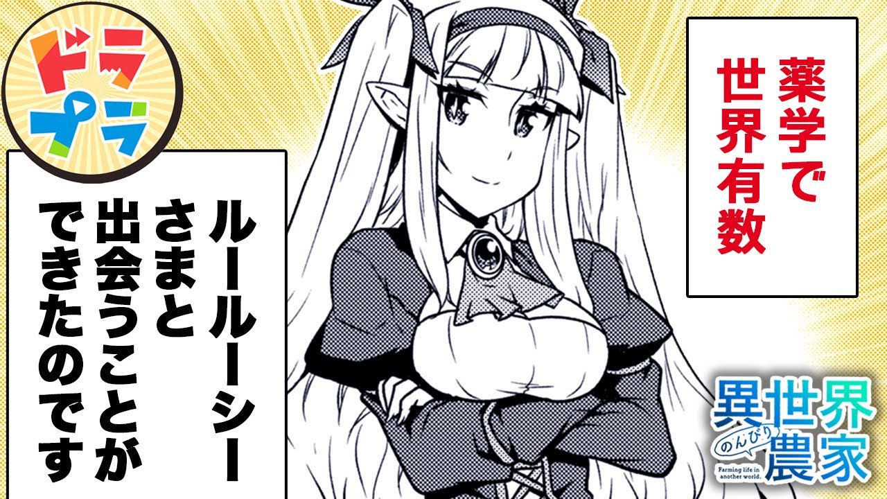 【異世界漫画】妊娠中のドラゴン娘は超危険!?【異世界のんびり農家　217+218話】│ドラドラプラス