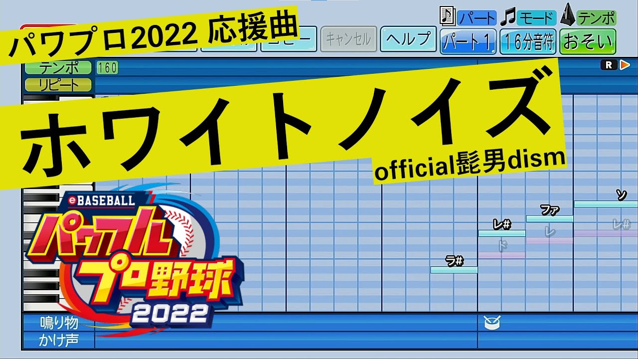【パワプロ2022】ホワイトノイズ（東京リベンジャーズ聖夜決戦編OP）【応援曲】