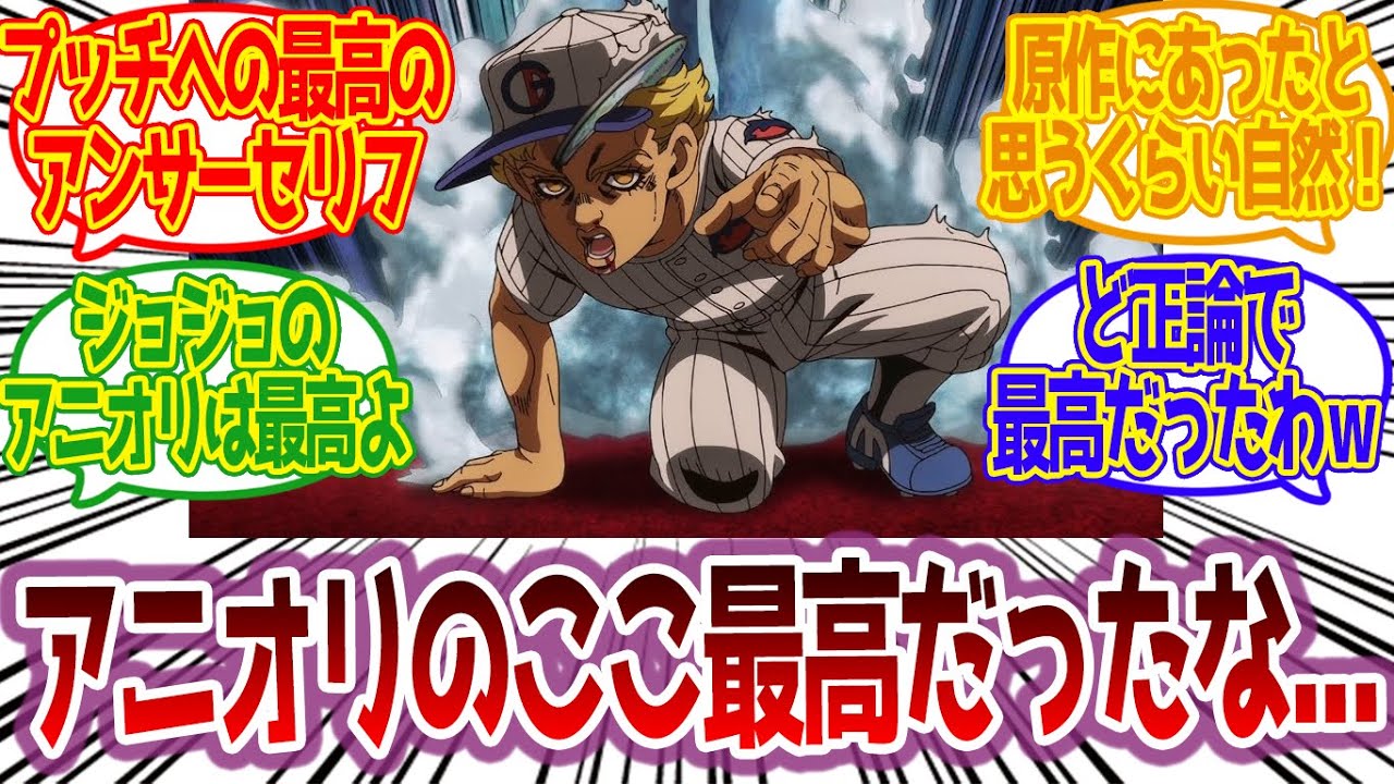 【ジョジョ】アニオリのエンポリオのこのセリフ最高だったな...に対する読者の反応集【ジョジョ反応集 ジョジョの奇妙な冒険 ストーンオーシャン】