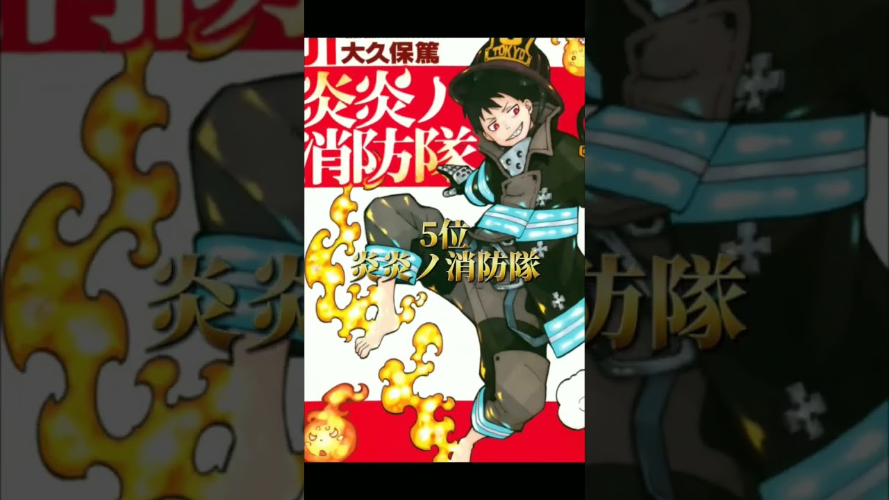 好きな漫画ランキング＃虚構推理＃殺戮の天使＃炎炎ノ消防隊＃鬼滅学園＃鬼滅の刃＃地獄楽 #呪術廻戦