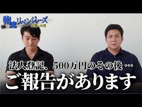 【物流リベンジャーズ】挑戦者/児玉さんからご報告があります