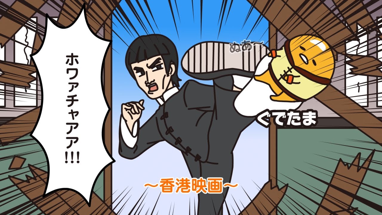 ぐでたまアニメ　第1619話　公式配信