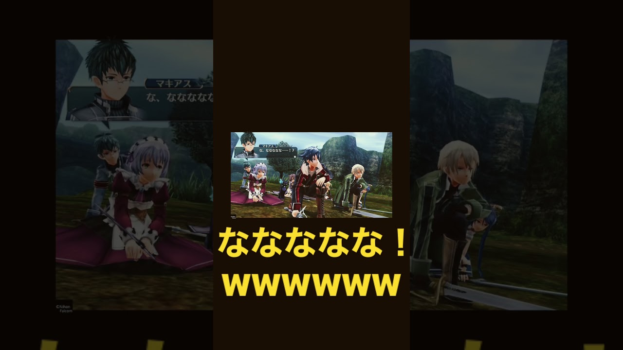 閃の軌跡Ⅱ・改 これ笑わない人いる？www #閃の軌跡 #軌跡シリーズ