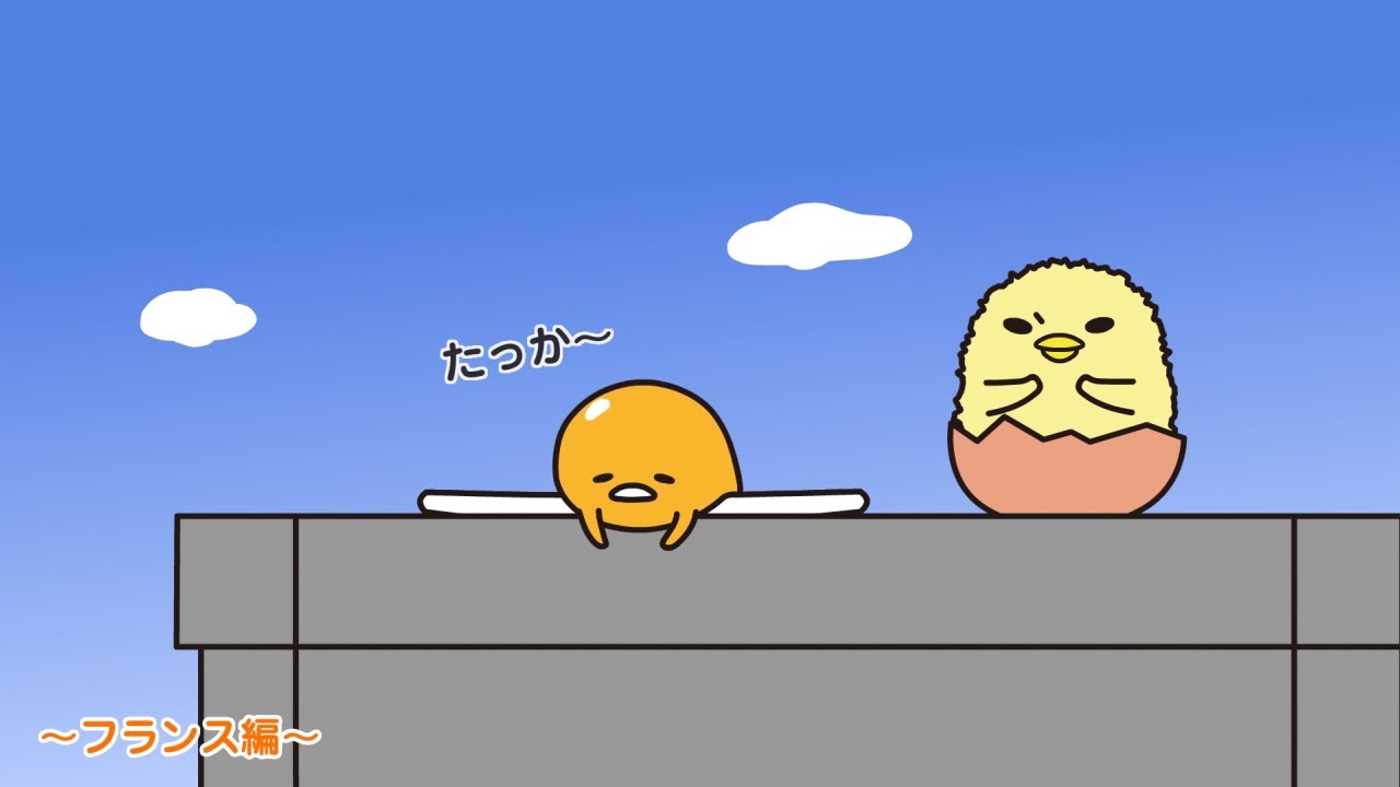 ぐでたまアニメ　第1648話　公式配信