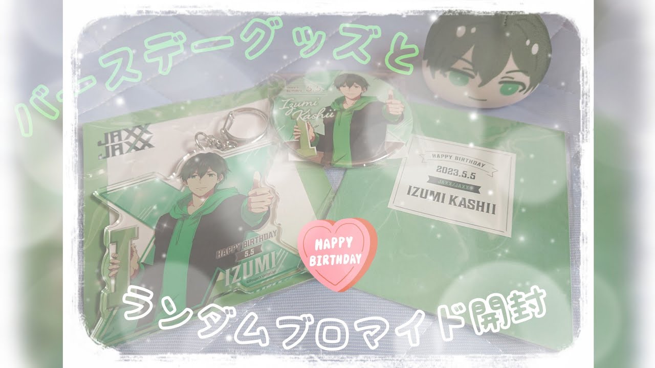 【購入品紹介】香椎一澄バースデーグッズ、ランダムブロマイド開封┊︎UniteUp! 유나이트압