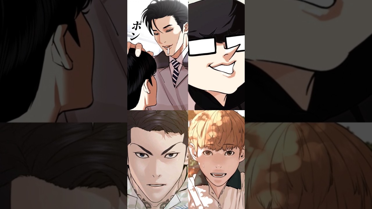 【ネタバレ注意】個人的に死んで欲しくなかったキャラ #外見至上主義 #lookism #喧嘩独学