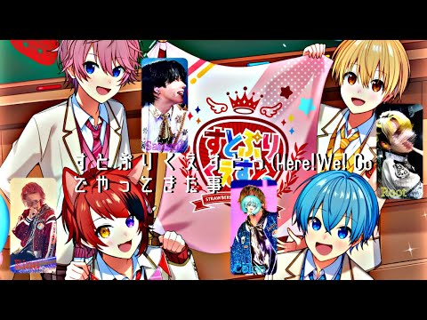 【すとぷり】すとぷりくえすとっ(Here!We! Go‼︎)でやってきた事【まとめ集】