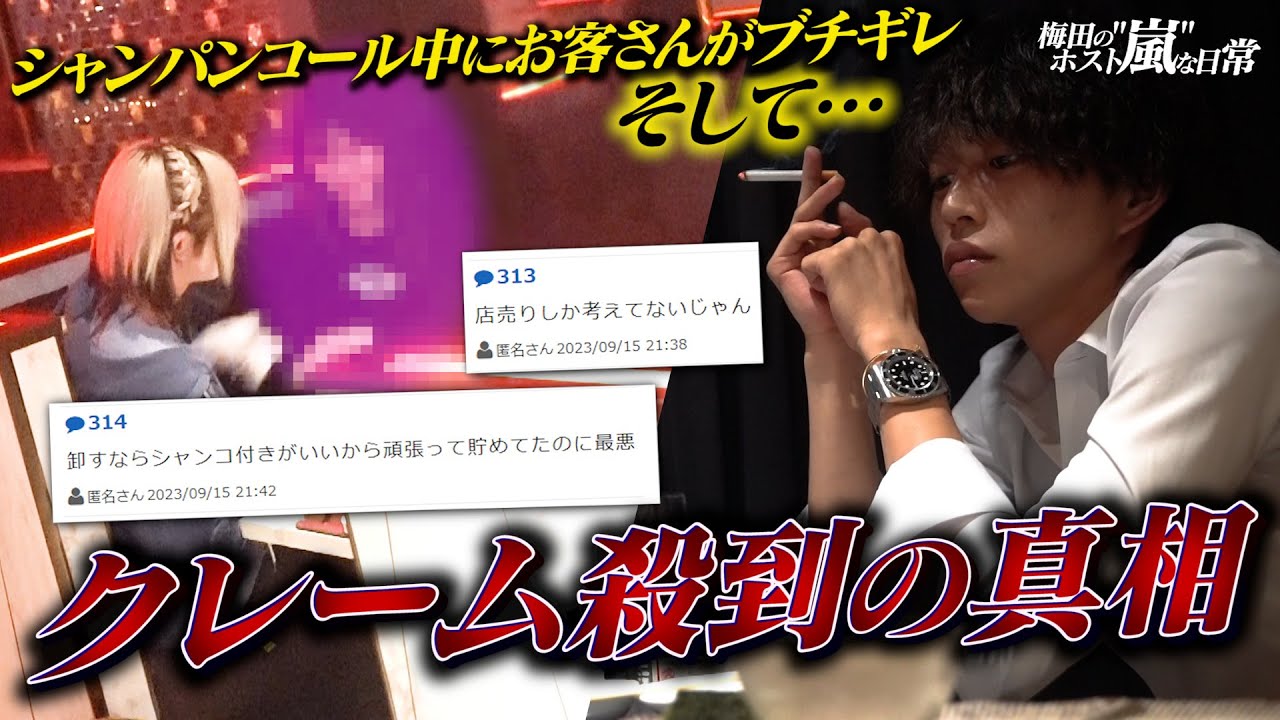 シャンパンコールの裏側でお客さんが指名ホストにブチギレ...クレームが殺到したホストクラブのリアル