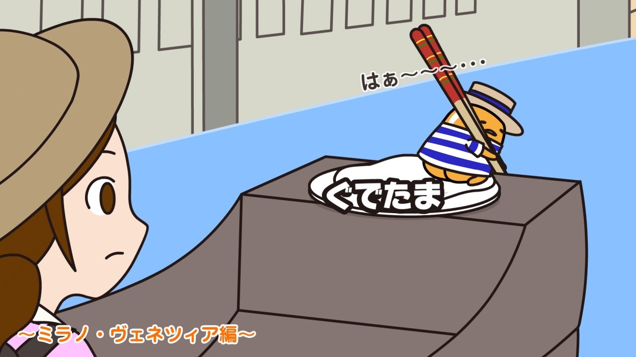 ぐでたまアニメ　第1651話　公式配信