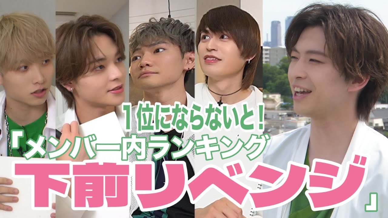 １位にならないと！～メンバー内ランキング 下前リベンジ～