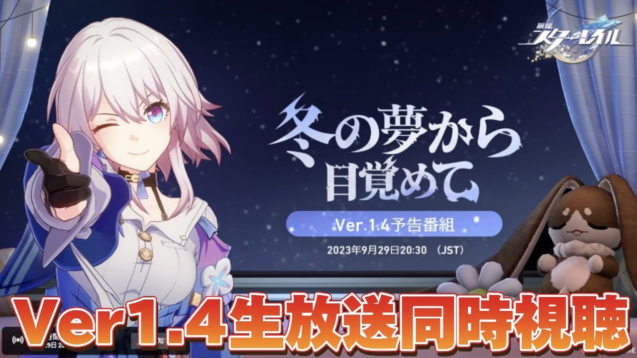 【#崩壊スターレイル 】鏡流完凸したい！ver1.4公式生放送同時視聴ミラー有【概要欄読んでね】