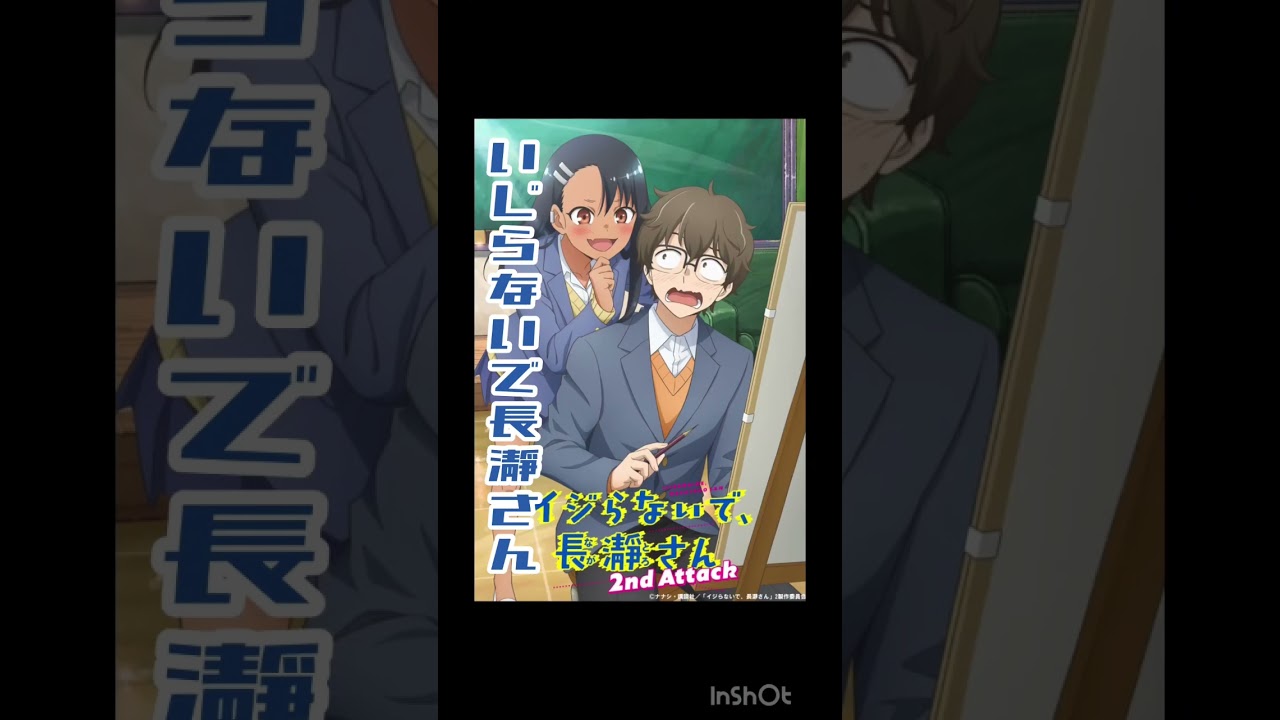 いじらないで長瀞さん#アニメ #いじらないで長瀞さん#ビートバトル