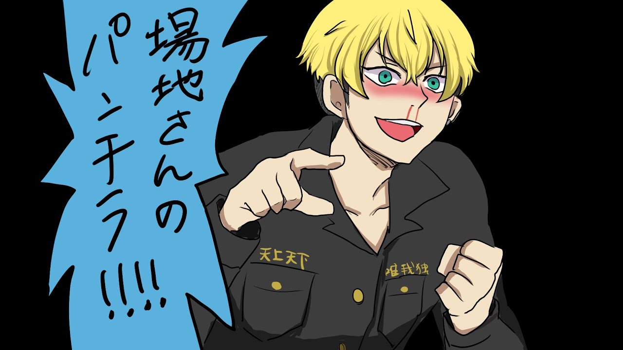 【手描き東リベ】パンチラ卍リベンジャーズ(途中まで) #shorts