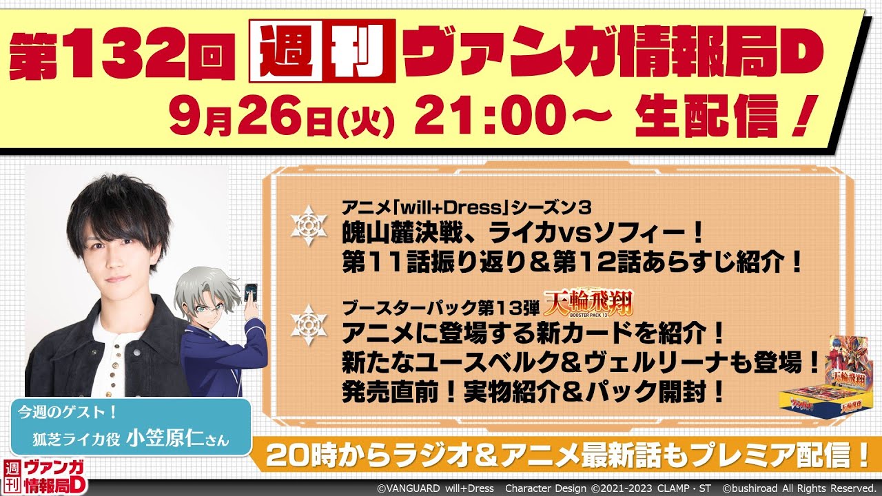 週刊ヴァンガ情報局Ｄ ～第132回～