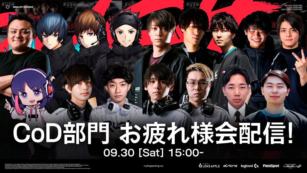 Call of Duty部門お疲れ様会配信！歴代のRush CoD部門メンバーが集結！