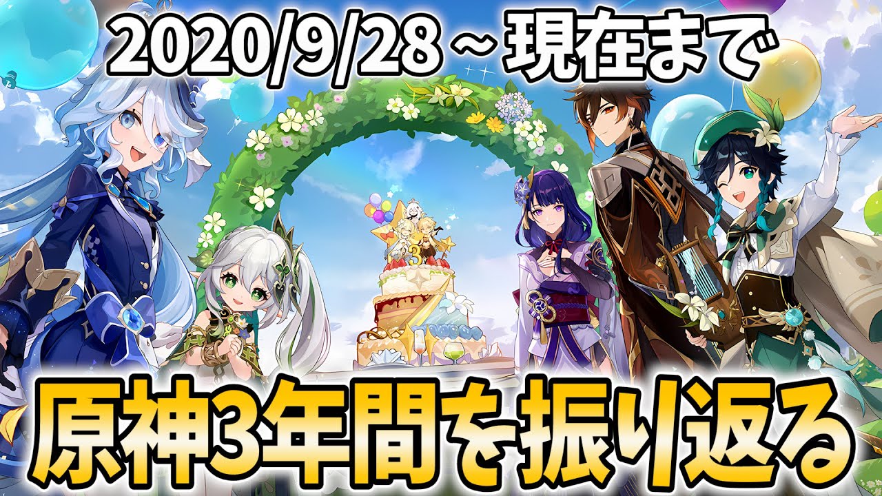 【原神3周年】PVを観て3年間を振り返る！原神今までありがとう＆今後もよろしく！【原神Live】
