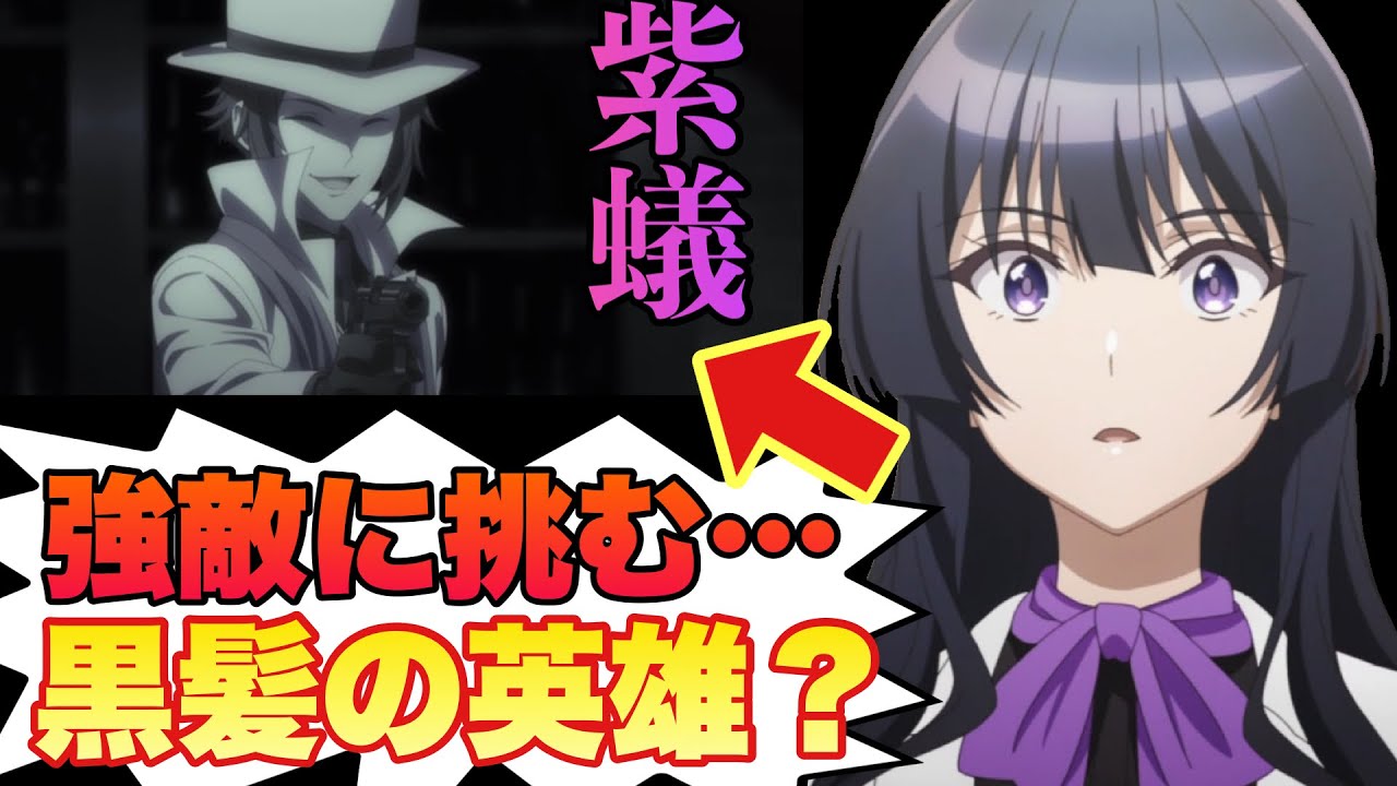 【スパイ教室22話感想】紫蟻の洗脳がヤバい！黒髪のヒーローとは？