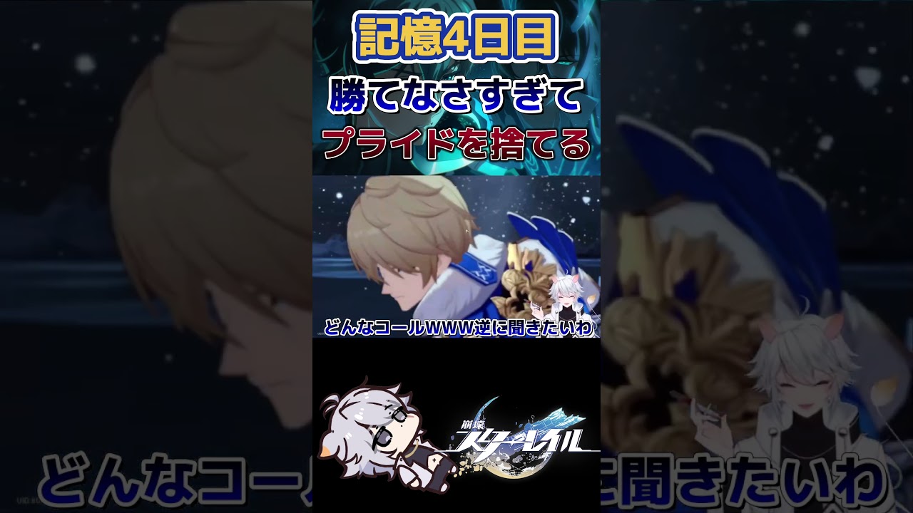 【 #崩壊スターレイル 】コールのクセが強い #崩壊スターレイル #スターレイル #飲月 #shorts