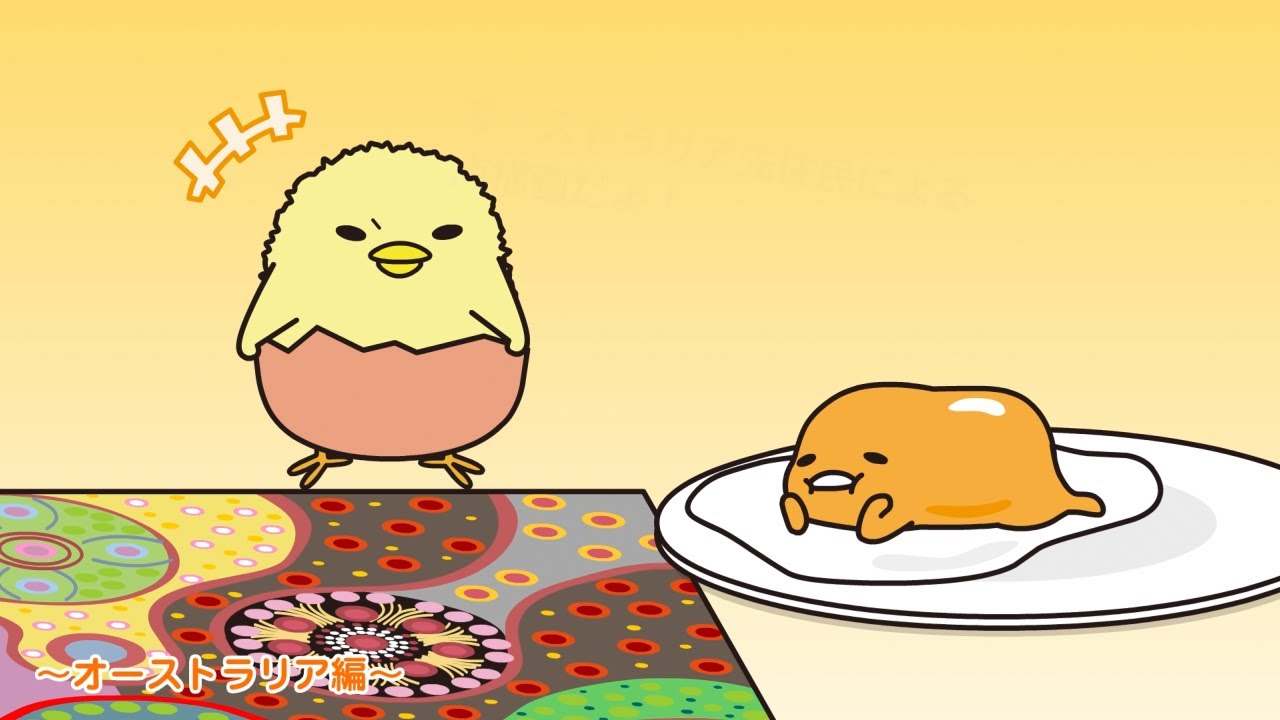 ぐでたまアニメ　第1657話　公式配信