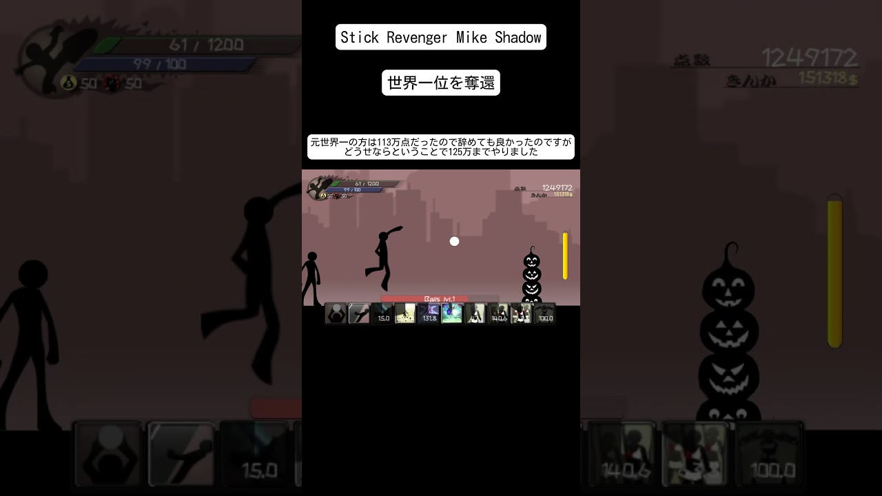 Stick Revenger Mike Shadow世界一を奪還する瞬間！　#スマホゲーム #スマホゲームアプリ #マイクシャドウ#Stick Revenger Mike Shadow#ゲーム#自販機