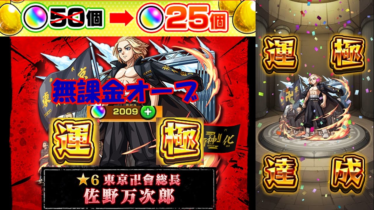 【モンスト】ラストチャンス⁉新規アカウントを作って7日でかき集めた無課金オーブでガチャ限運極チャレンジ！！【東京卍リベンジャーズ】