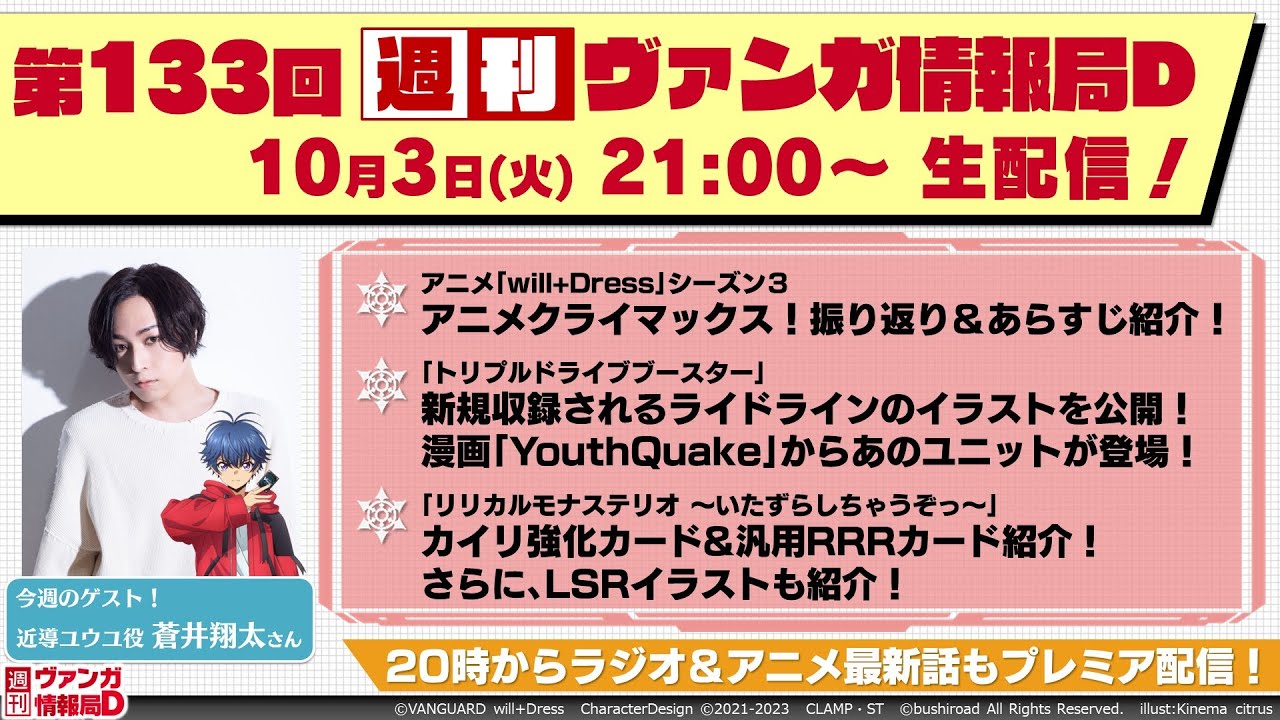 週刊ヴァンガ情報局Ｄ ～第133回～