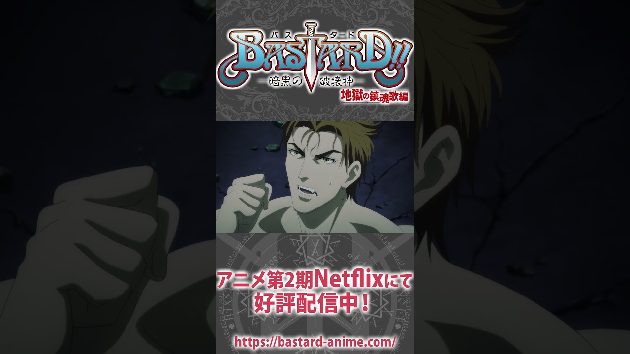 きてはあー!! #小野賢章 #shorts  #bastard_anime