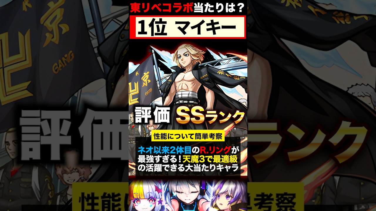 【モンスト】東京リベンジャーズコラボ当たりキャラランキングBEST5