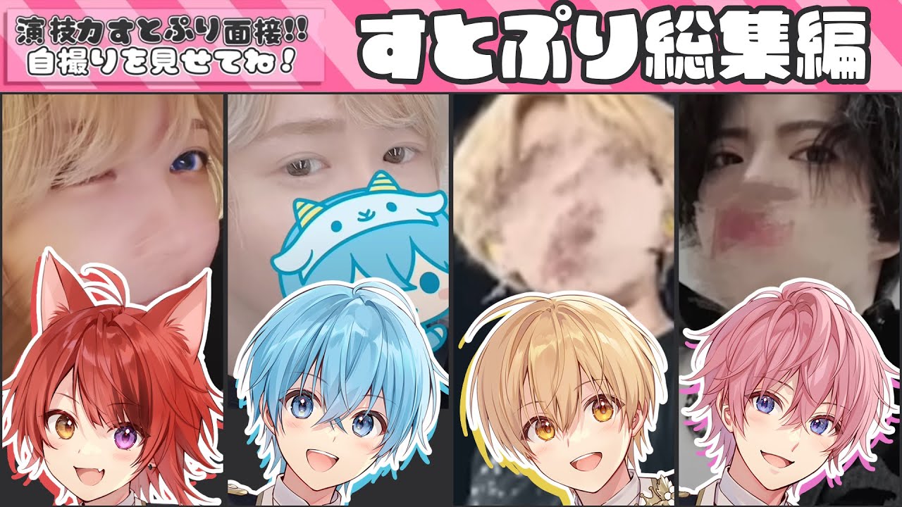 【本人が】「演技力すとぷり面接５」やってみた！！！！【総集編】