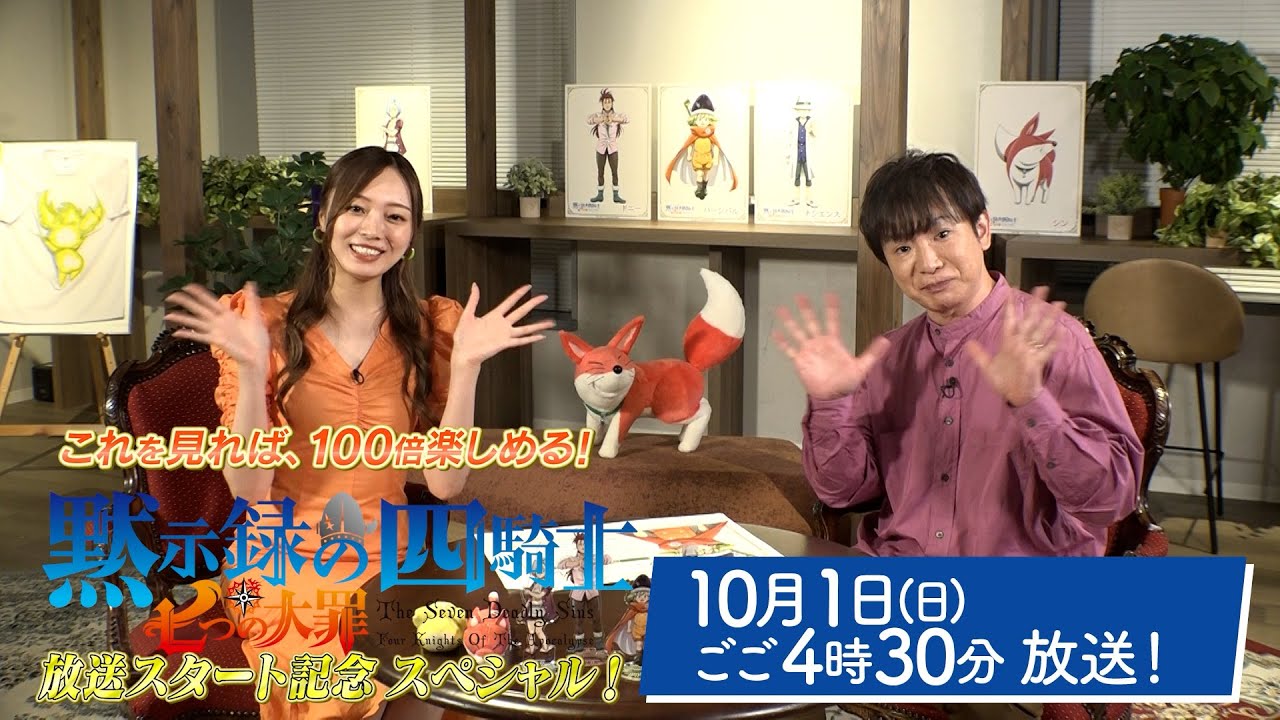 『七つの大罪 黙示録の四騎士』ナビ番組の放送が決定!