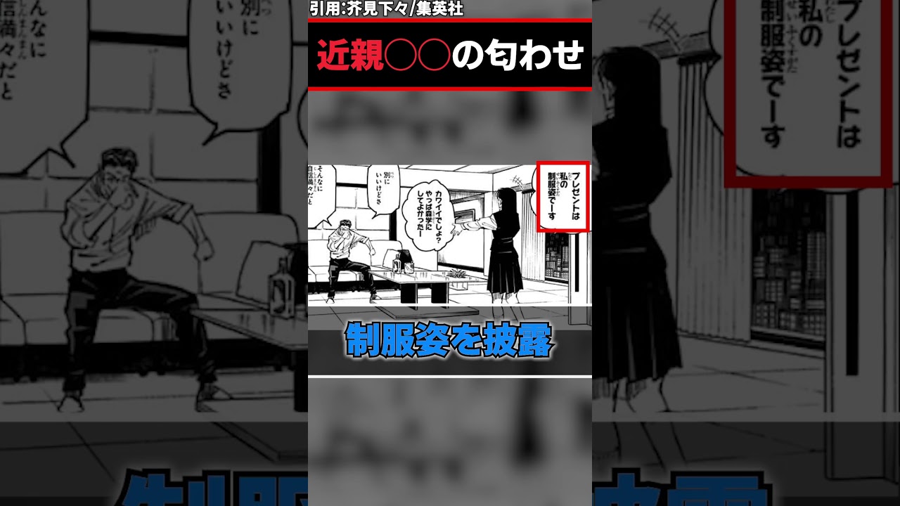 【閲覧注意】ジャンプ漫画とは思えない生々しすぎる描写がヤバすぎる… #呪術廻戦考察 #呪術廻戦 #shorts