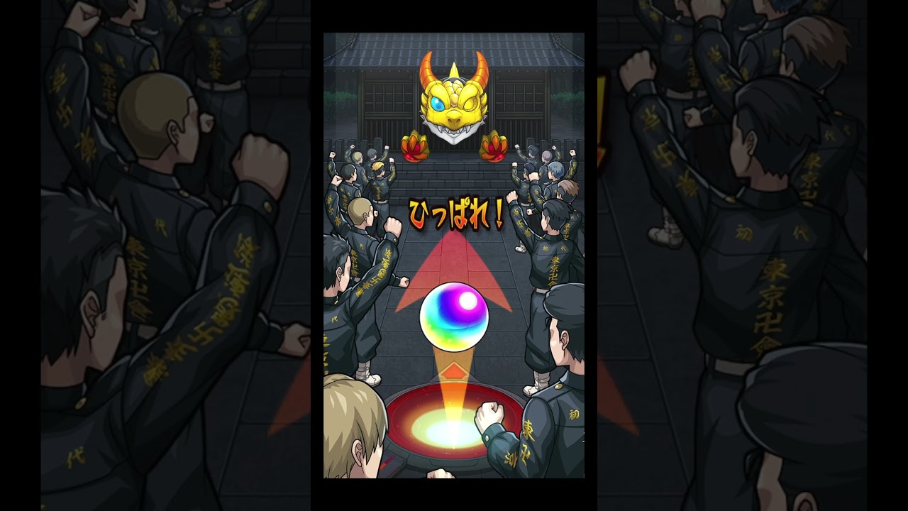 【東京リベンジャーズ】確定演出が来たー！激アツ！【モンスト】