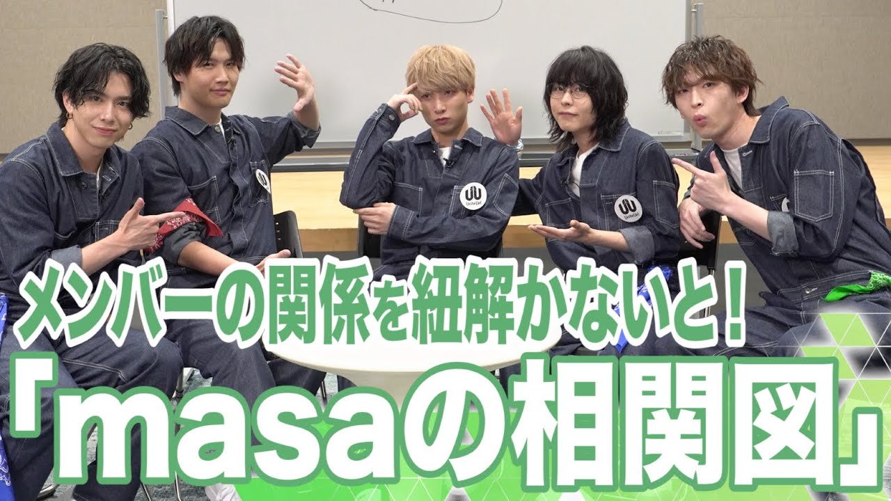 メンバーの関係を紐解かないと！～masaの相関図～