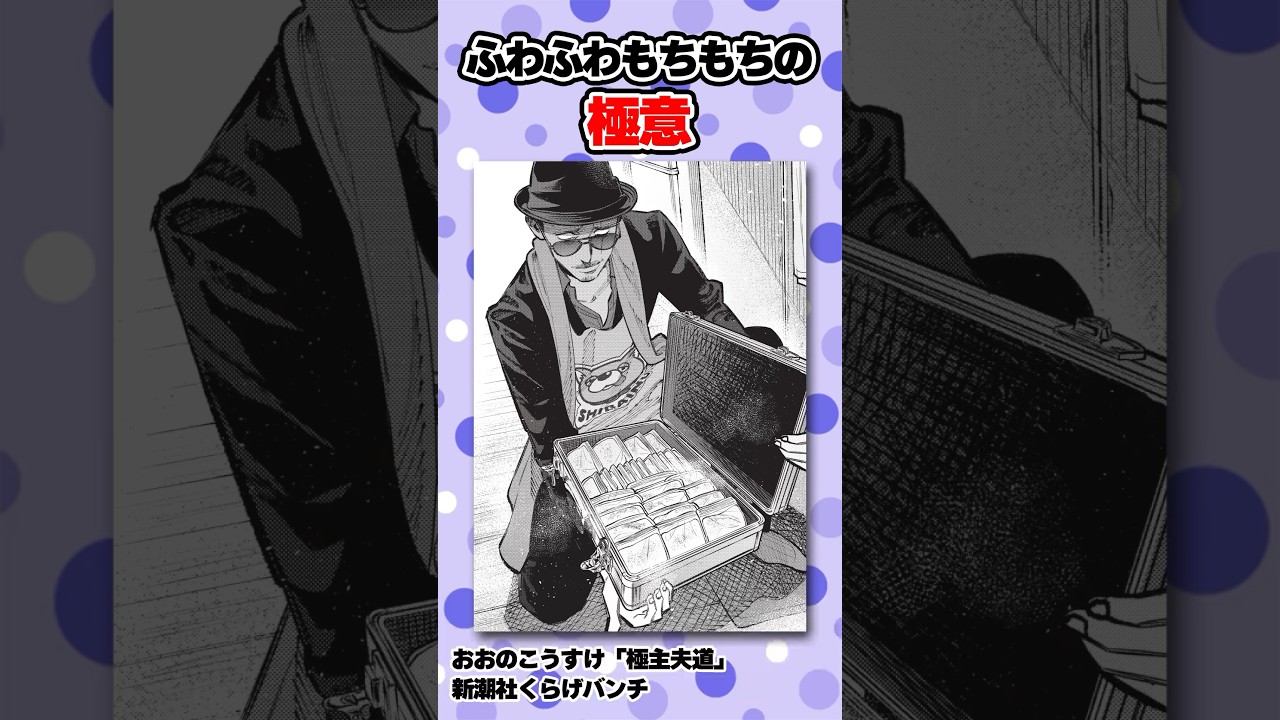 これが体に効くんや（いい意味で） #極主夫道 #漫画 #白い粉