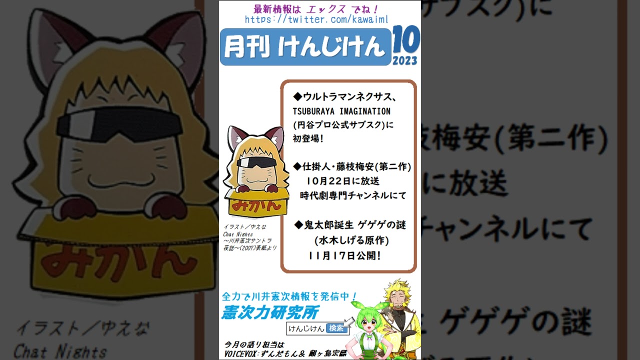 【月刊けんじけん】2023年 10月号