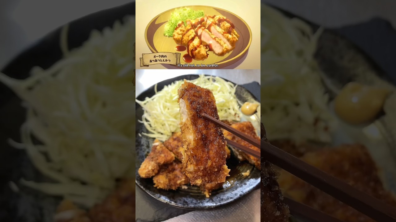 【とんでもスキルで異世界放浪メシ】オーク肉のあつあつとんかつを再現してみたら美味すぎた！#shorts