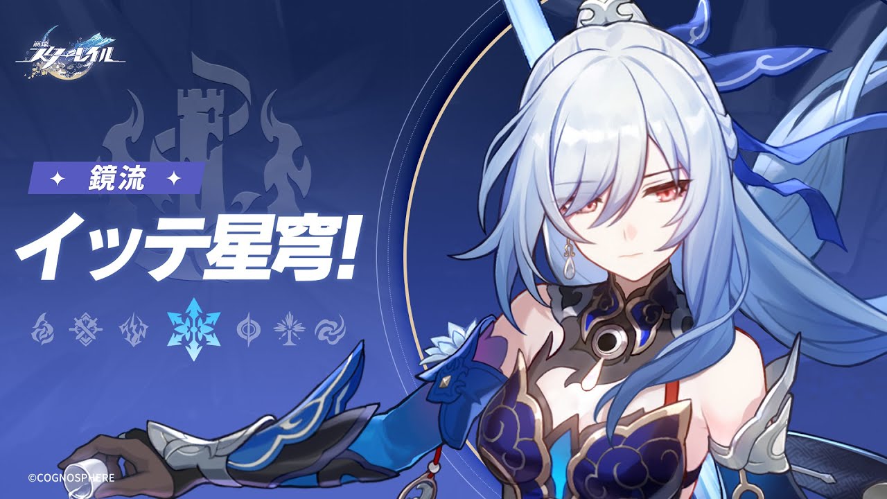 【崩壊：スターレイル】イッテ星穹！——「鏡流：よい師から立派な弟子が出る」