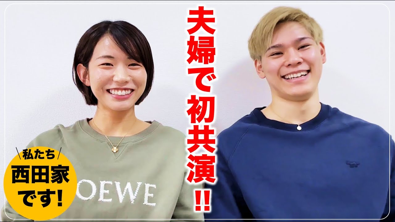 【初コラボ】西田有志と古賀紗理那です！｜Yuji Nishida