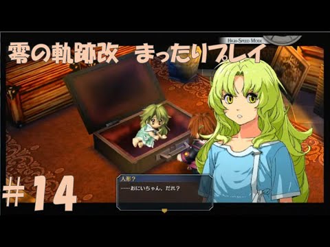 【零の軌跡改】#14 だらだらと振り返りプレイ！ Northern War、黎の軌跡Ⅱにむけて！　#ライブ配信 #閃の軌跡NW #零の軌跡改 #英雄伝説