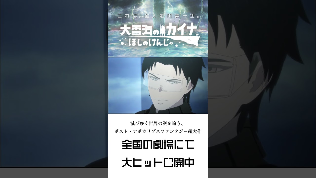 『#大雪海のカイナ ほしのけんじゃ』全国の劇場で公開！主題歌：#ヨルシカ 『月光浴』