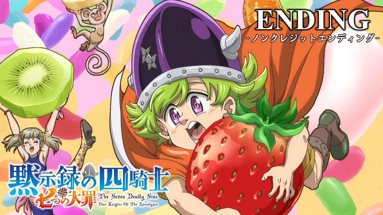 TVアニメ『七つの大罪 黙示録の四騎士』ノンクレジットエンディング／EDテーマ「Friends Are For」 MOONCHILD │Four Knights Of The Apocalypse