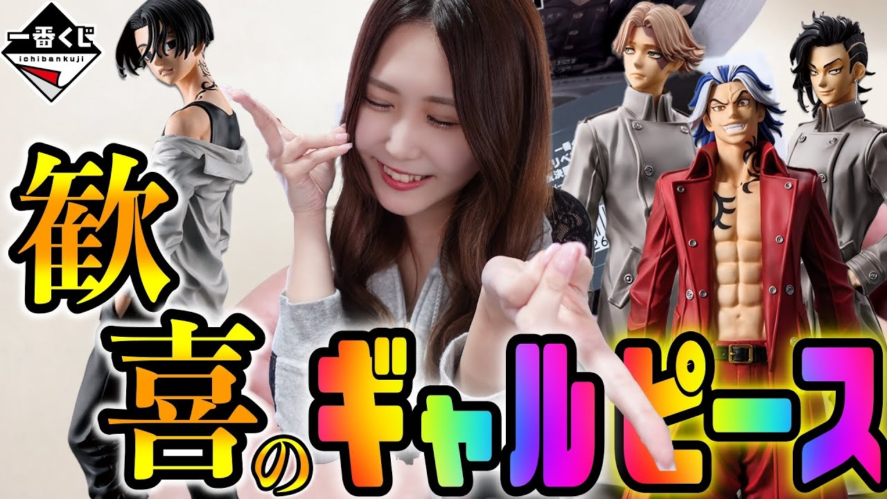 【神回】東リベ一番くじ第2弾でとんでもない引きしちゃいました【一番くじ東京リベンジャーズ聖夜決戦編PART2】【フィギュア】