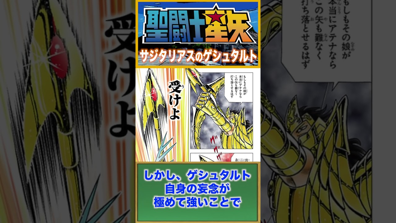サジタリアスのゲシュタルト『聖闘士星矢 NEXT DIMENSION 冥王神話』  #saintseiya #セイントセイヤ #聖闘士星矢