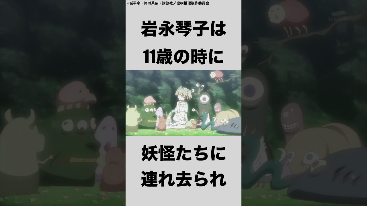 岩永琴子の紹介 作品名：虚構推理 #おすすめアニメ #アニメ#anime #shorts