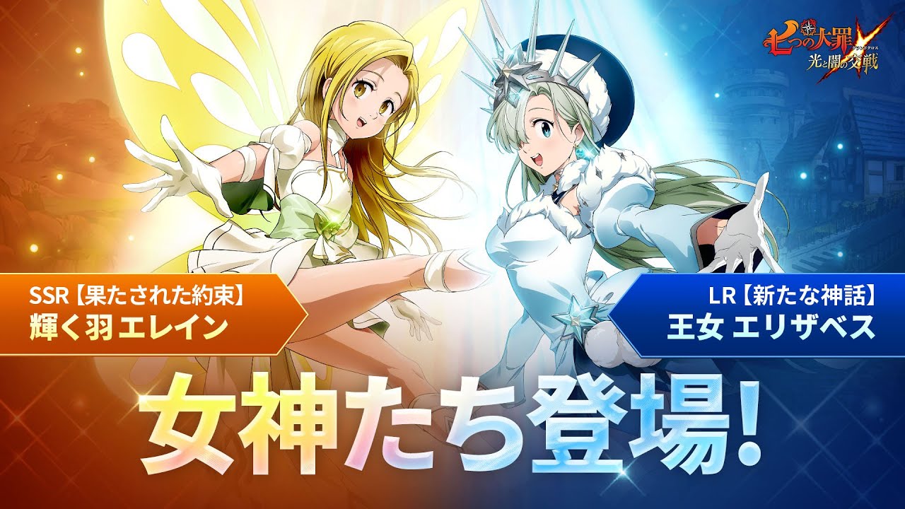 『グラクロ』【果たされた約束】輝く羽 エレインとLRエリザベスの登場！