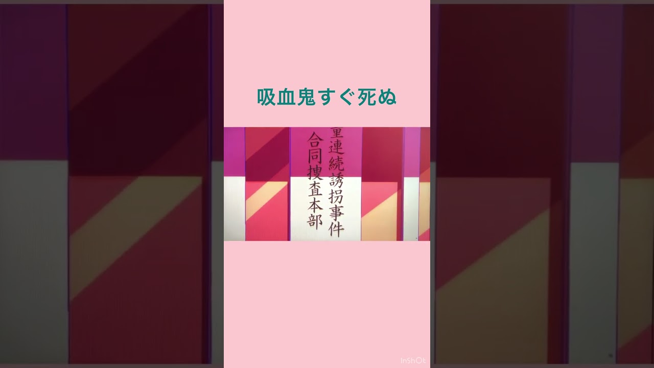 吸血鬼すぐ死ぬ　フットサル2